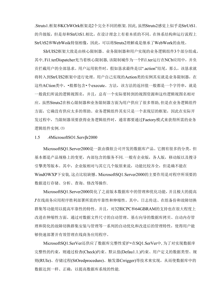 仓库管理系统的设计与实现.docx_第3页