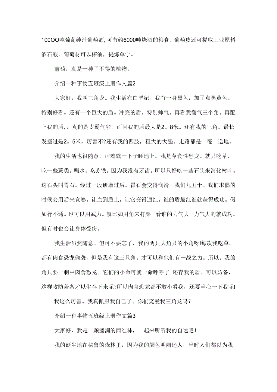 介绍一种事物五年级上册作文(精选12篇).docx_第2页