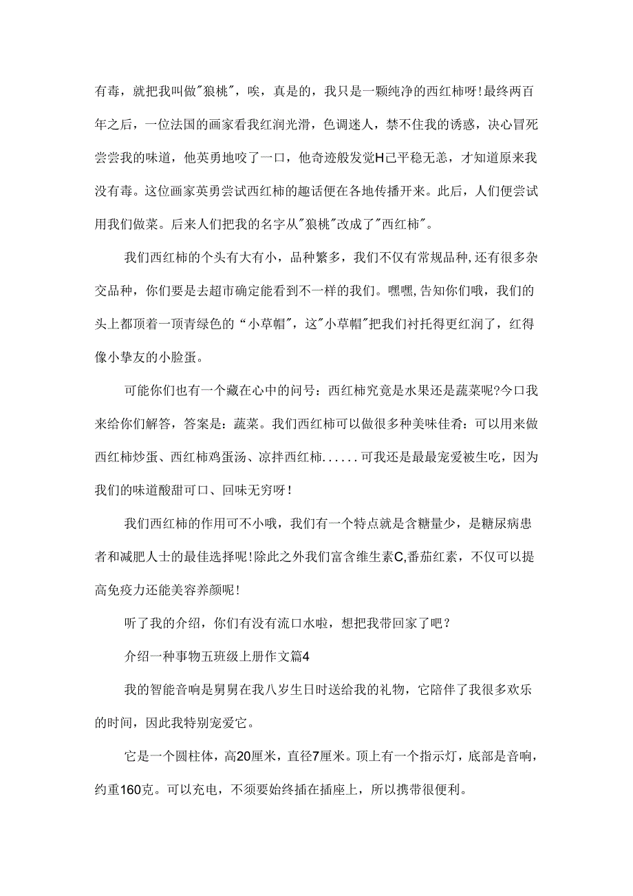 介绍一种事物五年级上册作文(精选12篇).docx_第3页