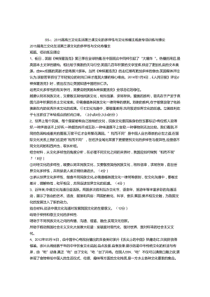 从文化的多样性与文化传播的角度-分析材料.docx