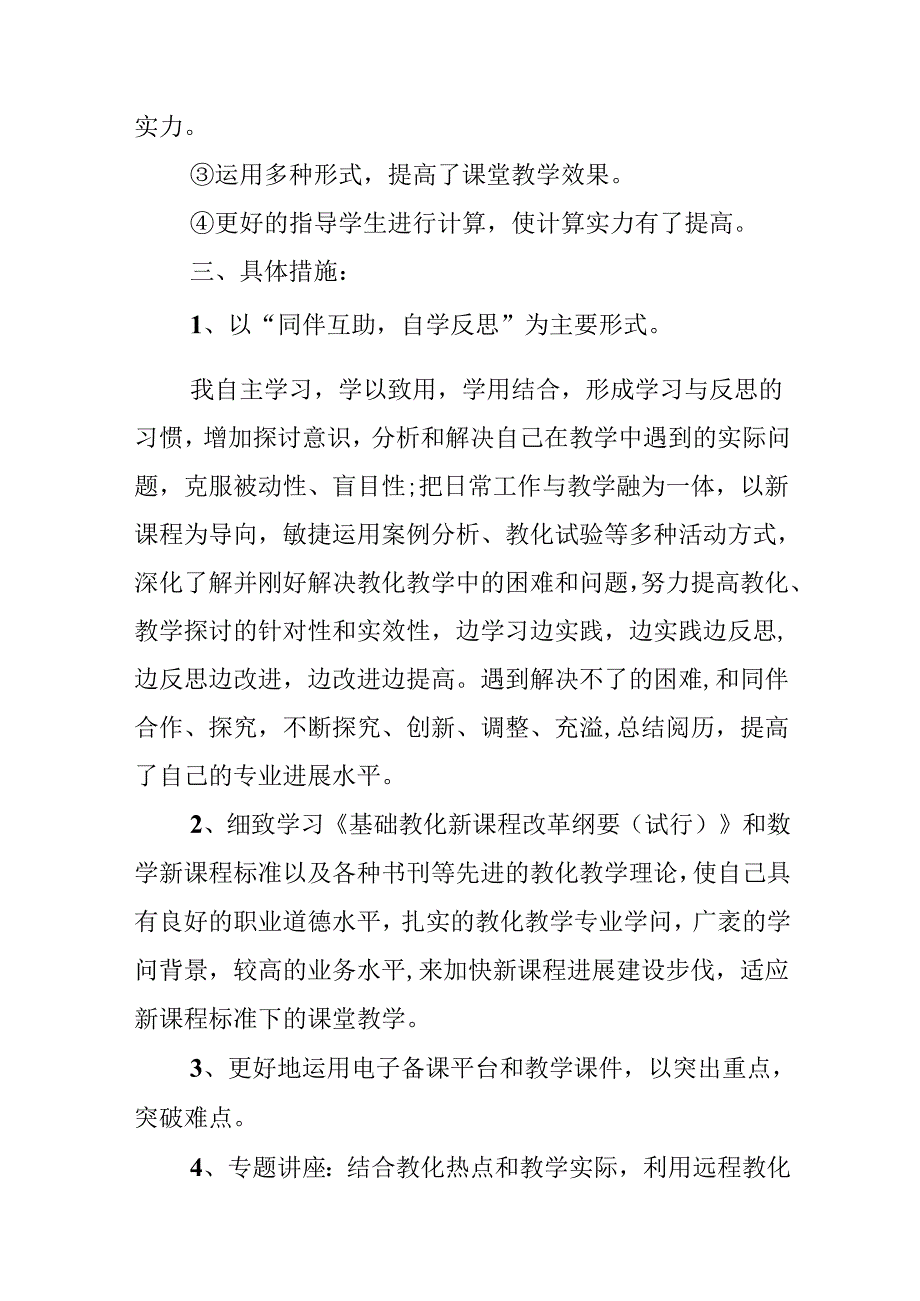 优秀教师研修心得体会10篇.docx_第2页