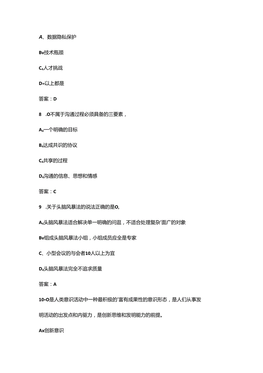 “匠心杯”班组长管理创新技能竞赛（决赛）考试题库500题（含答案）.docx_第3页