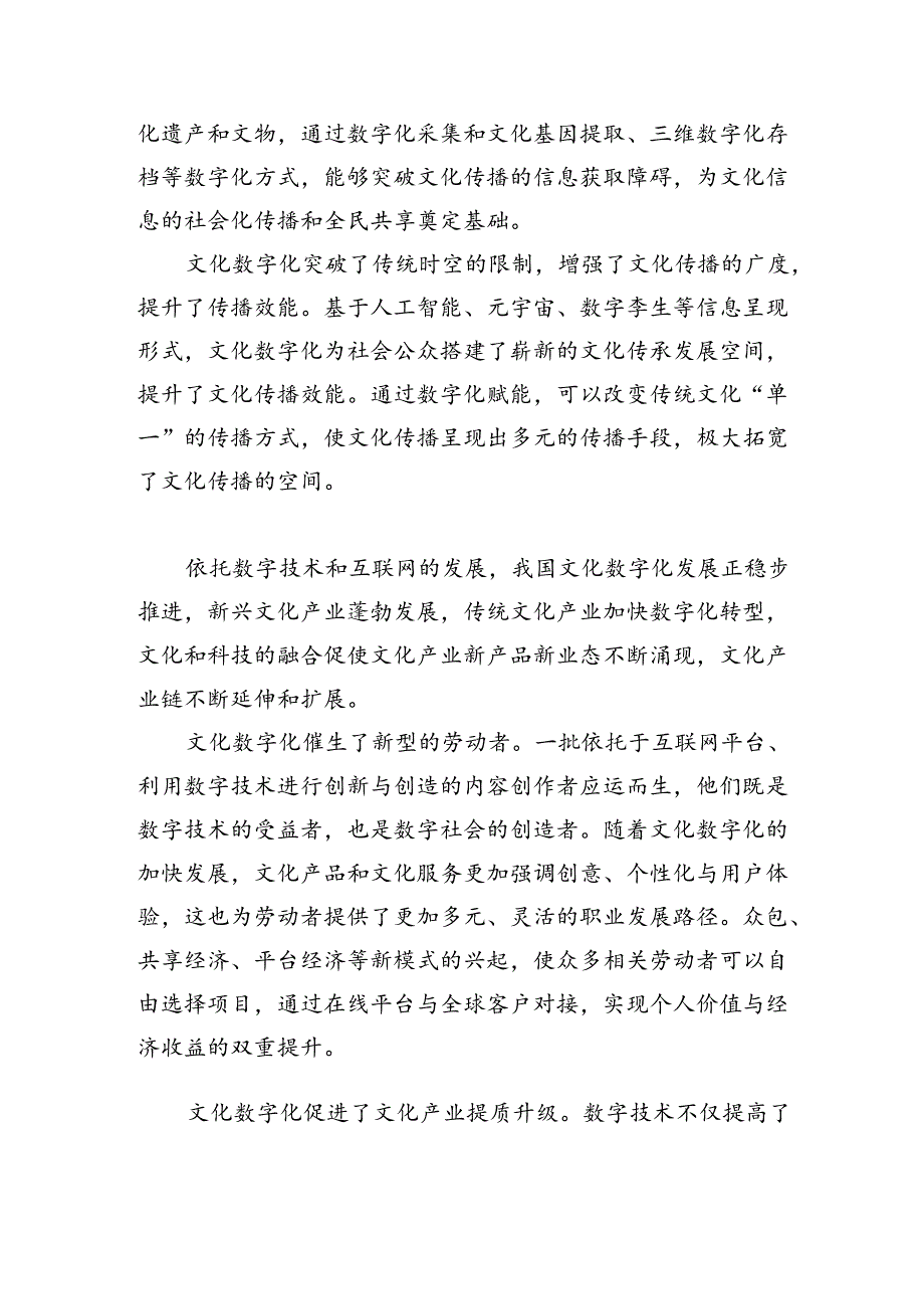 以数字技术赋能文化体制机制改革.docx_第2页