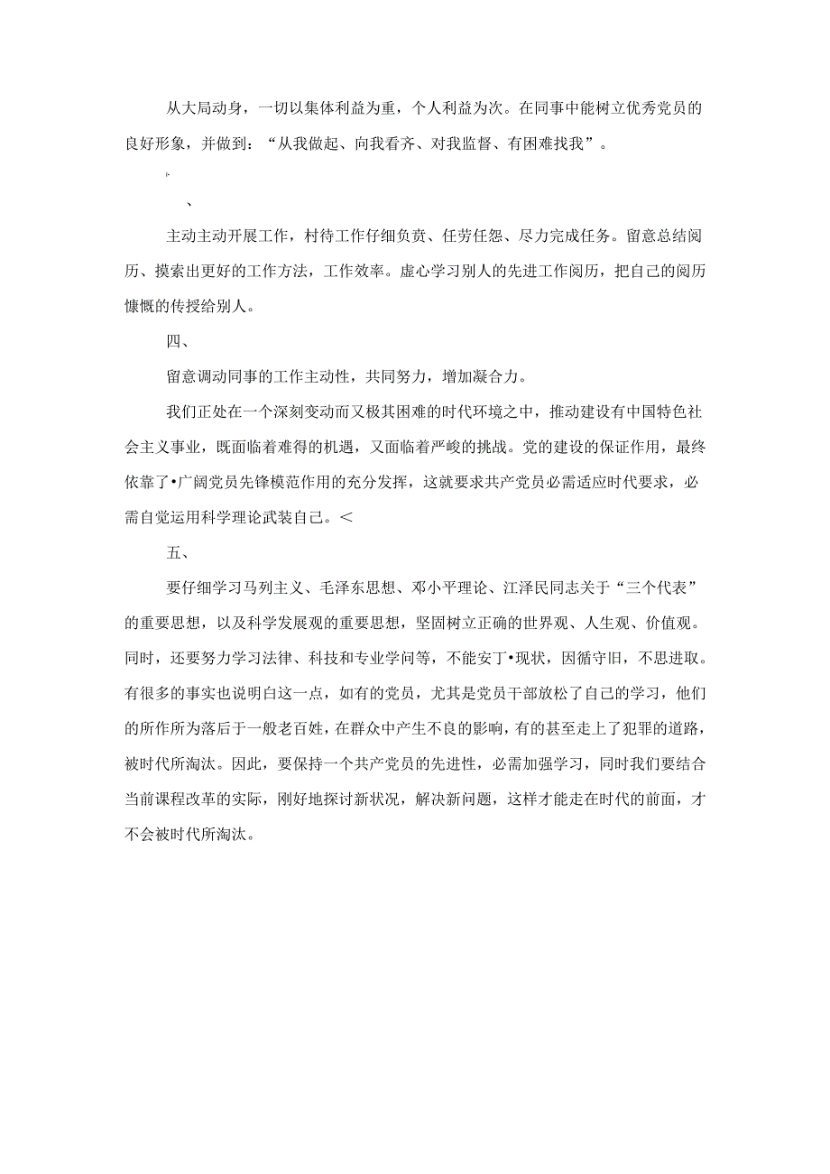 党员创先争优个人学习年度计划与党员创先争优个人工作计划汇编.docx_第2页