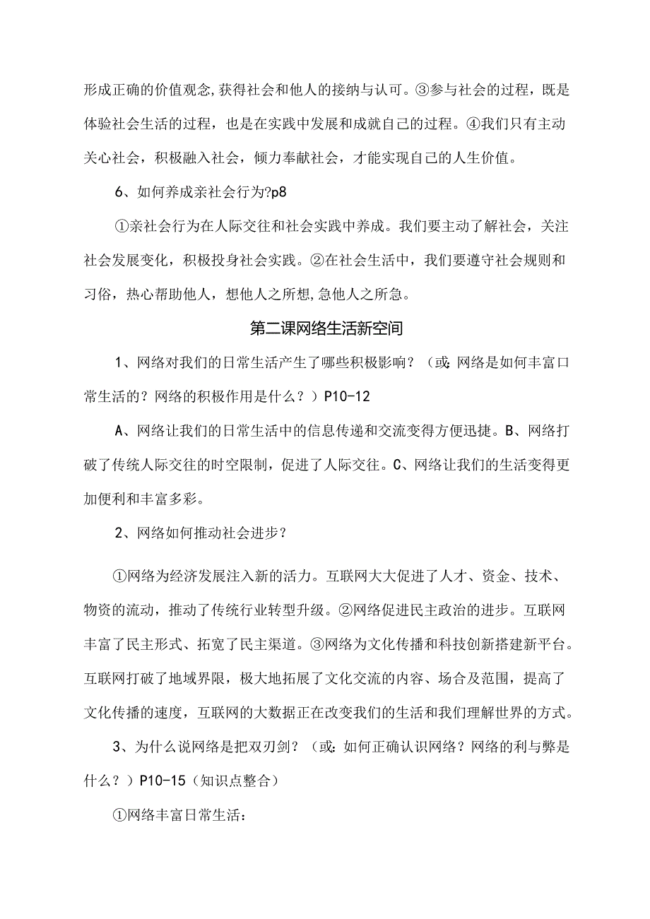 八年级上册道德与法治知识点总结.docx_第2页