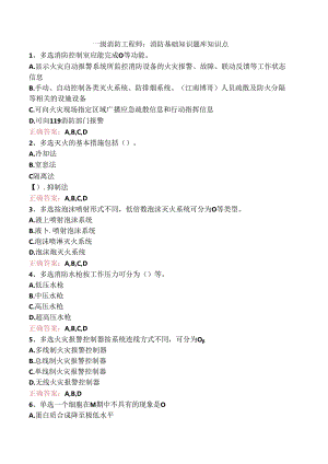 一级消防工程师：消防基础知识题库知识点.docx
