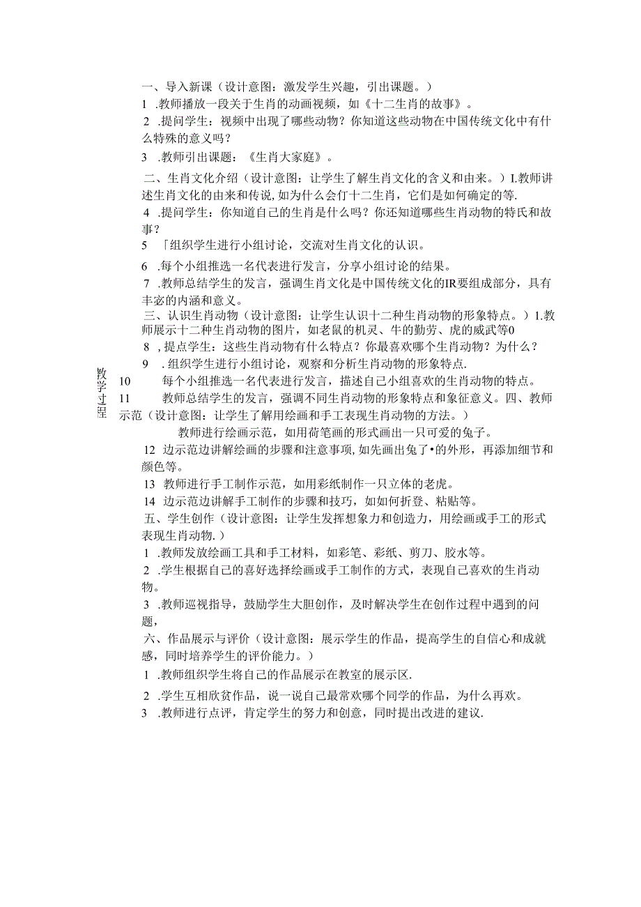 《第2课 生肖大家庭》教学设计2024-2025学年小学美术一年级上册人教版（2024）.docx_第2页