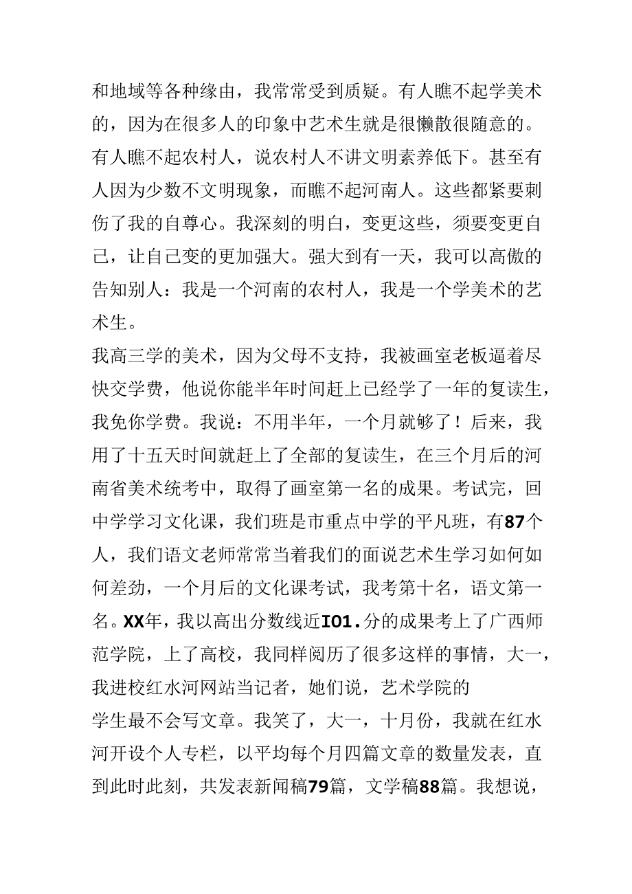 优秀大学生毕业典礼演讲稿范文.docx_第2页