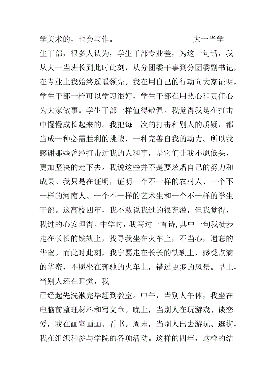 优秀大学生毕业典礼演讲稿范文.docx_第3页