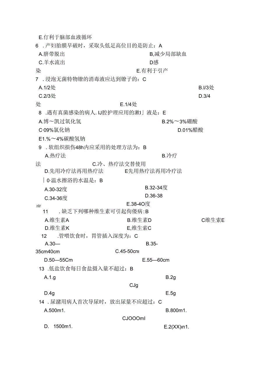 《护理学基础》考试题库及答案大全(二).docx_第3页