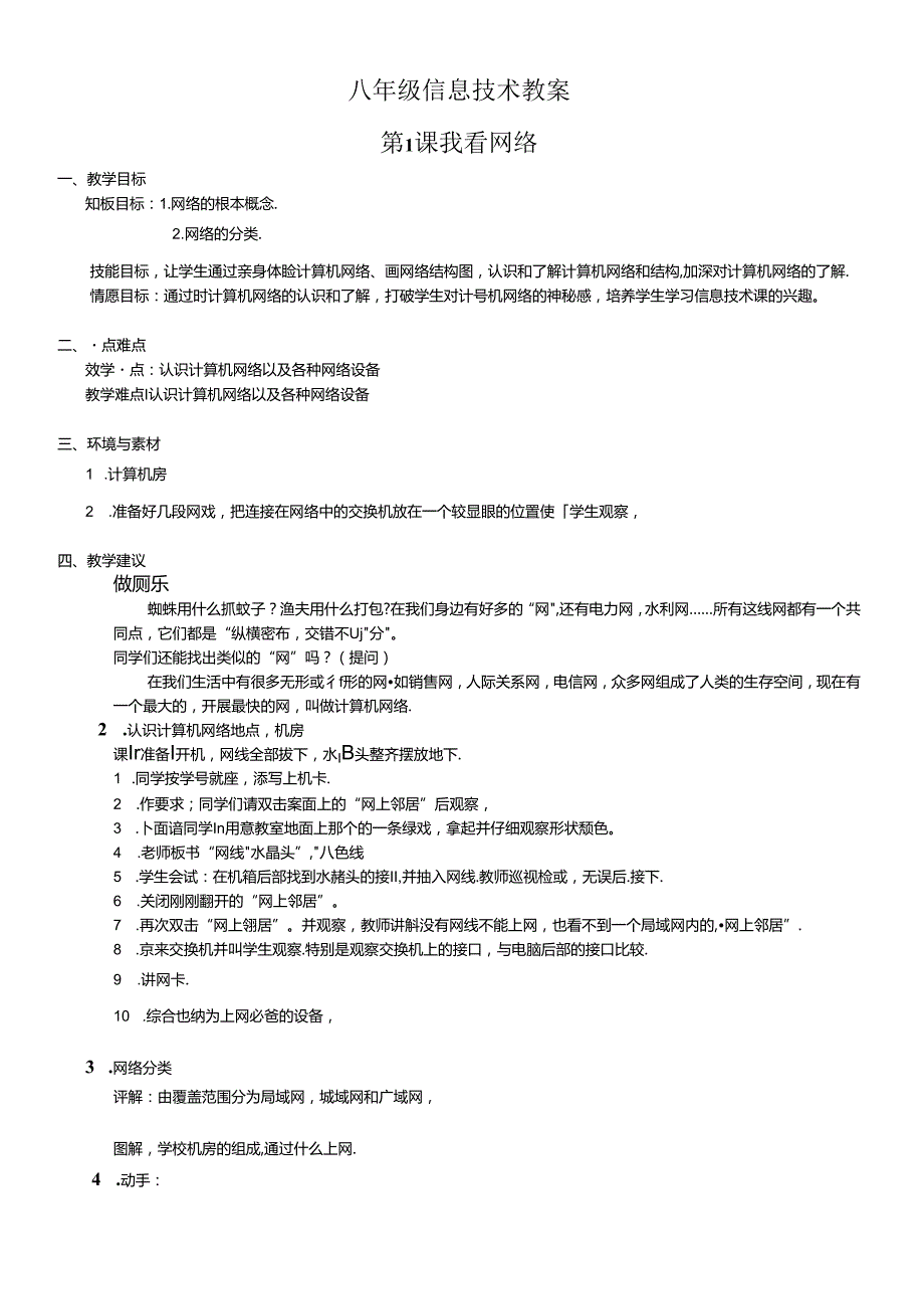 八上信息技术教案.docx_第1页