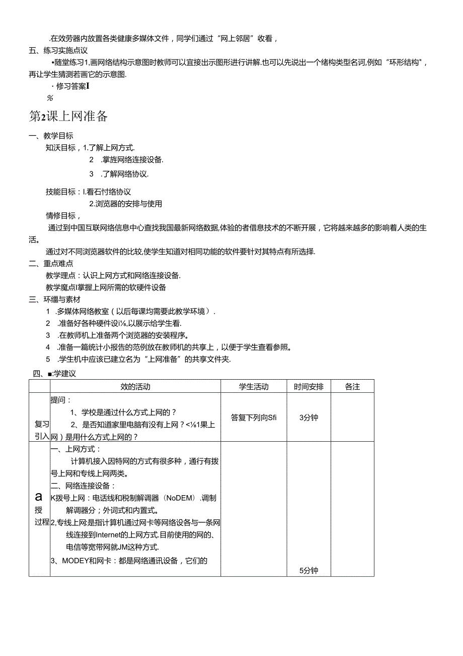 八上信息技术教案.docx_第2页