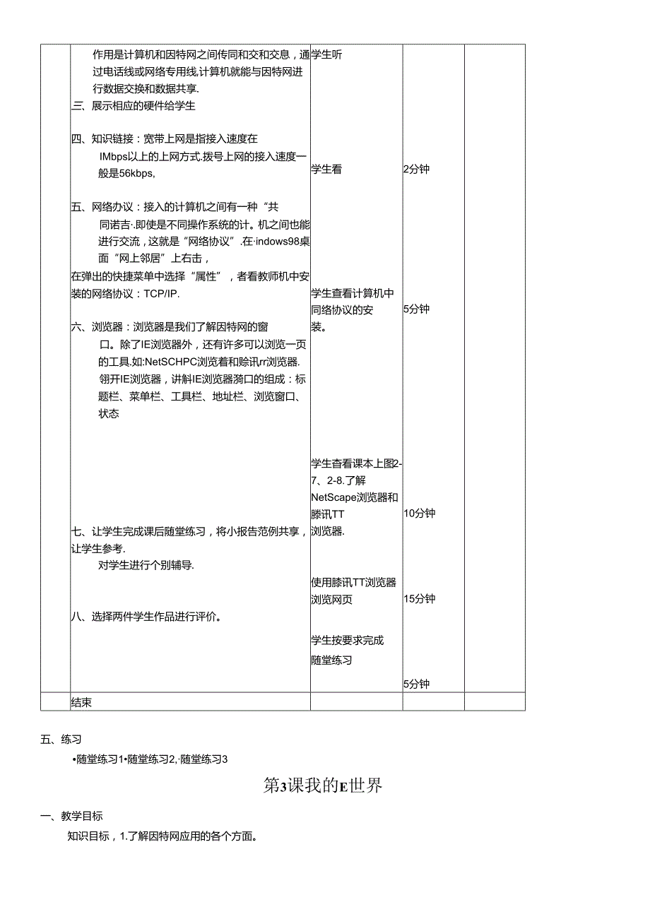 八上信息技术教案.docx_第3页