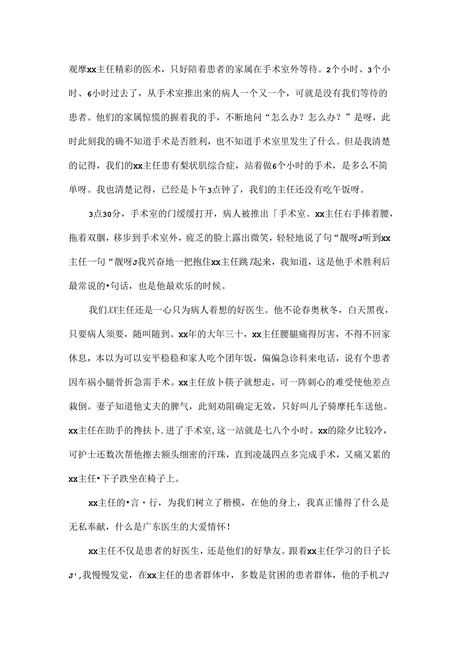 优秀医生先进事迹报告会讲话稿.docx_第2页