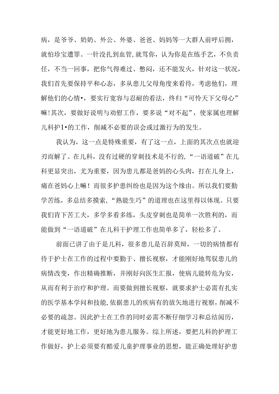 儿科护士年终总结3篇.docx_第2页