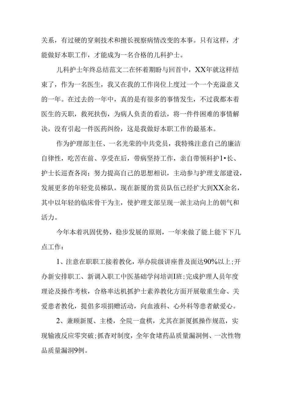 儿科护士年终总结3篇.docx_第3页