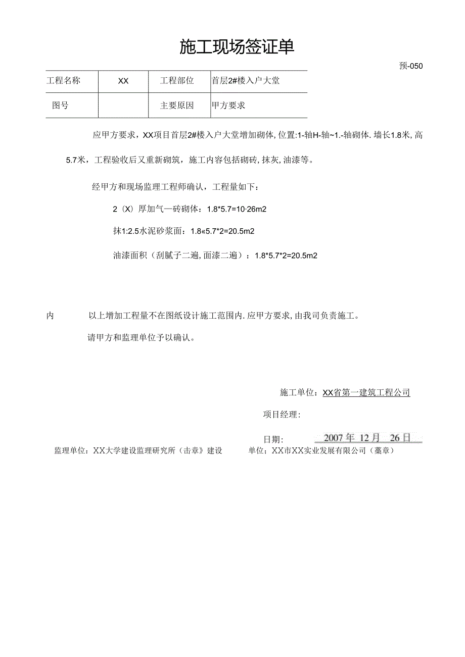 入户大堂工程签证单.docx_第1页