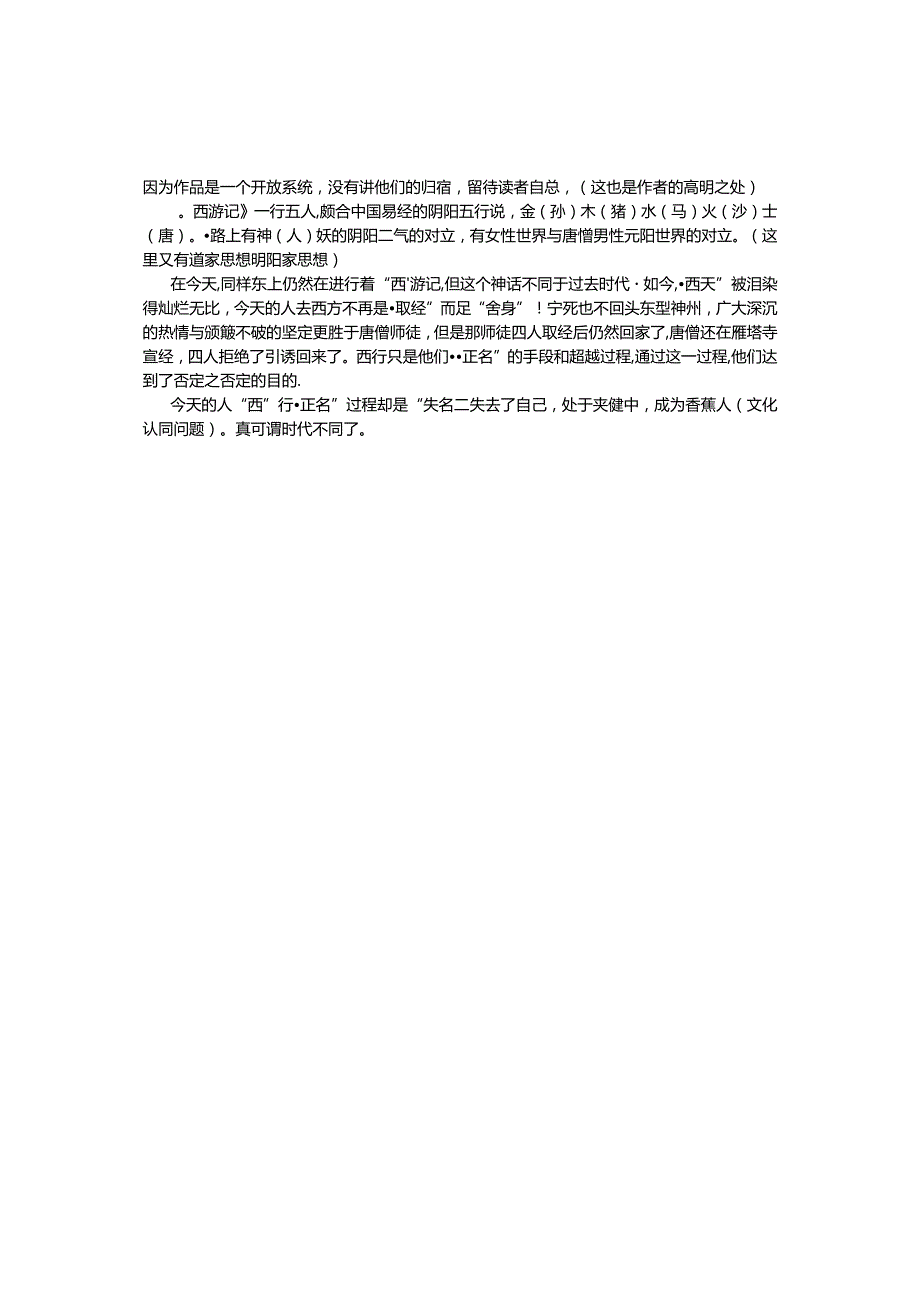 《西游记》的取经正名.docx_第2页