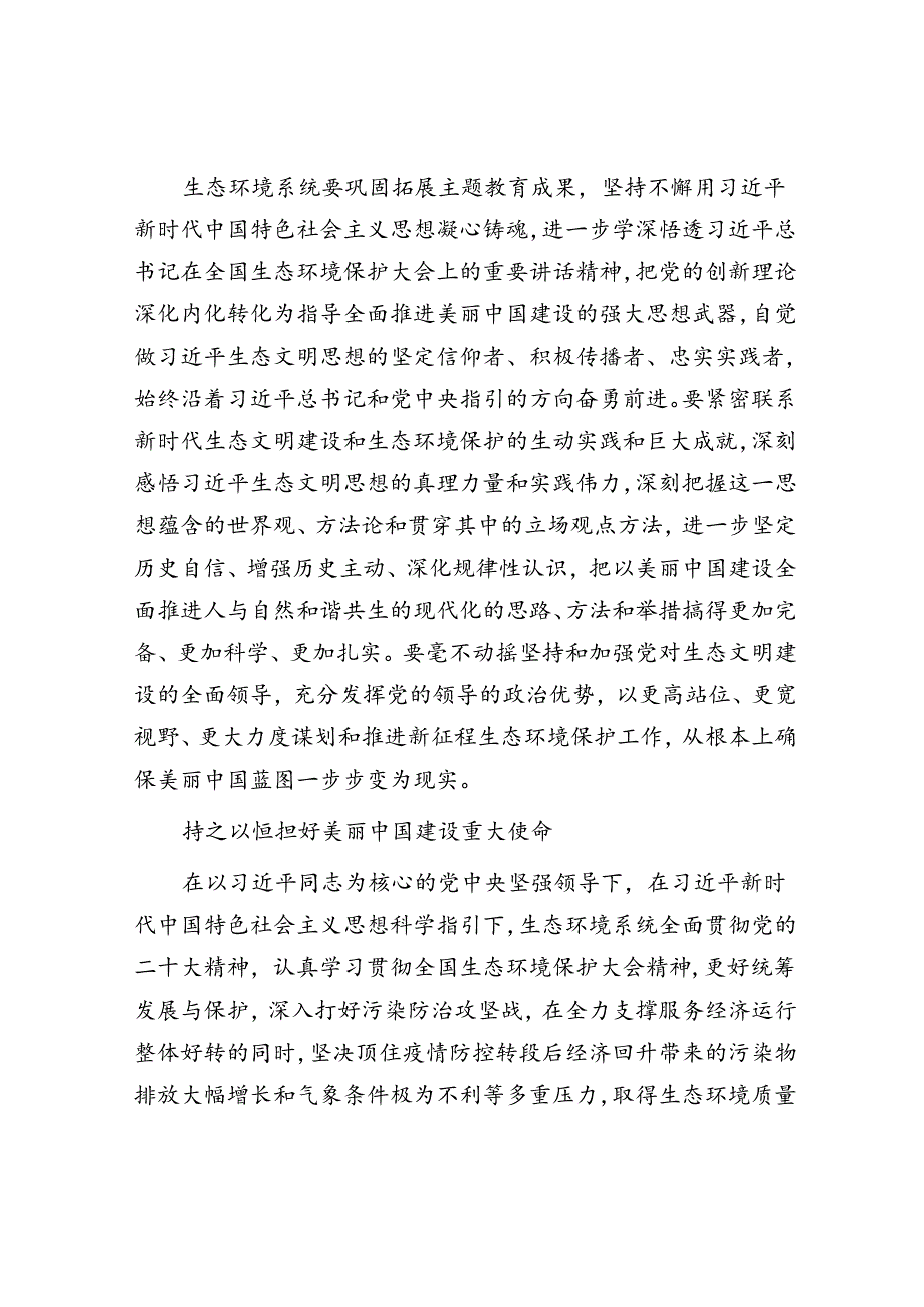 以美丽中国建设全面推进人与自然和谐共生的现代化.docx_第2页