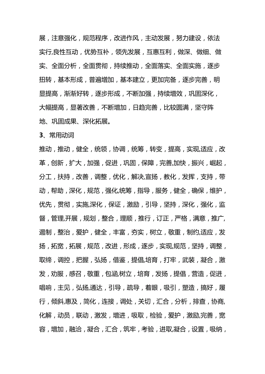 公文常用语...docx_第3页