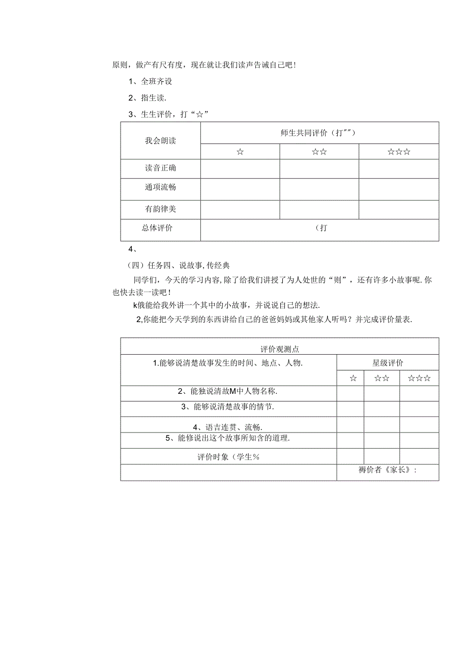 《千字文.做一个有则之人》课时教学方案.docx_第2页