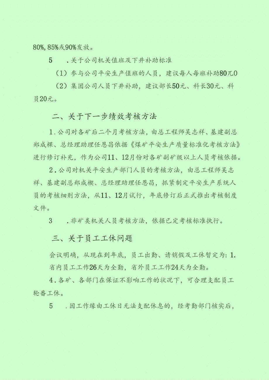 企业会议纪要最标准格式(两篇参照).docx_第3页