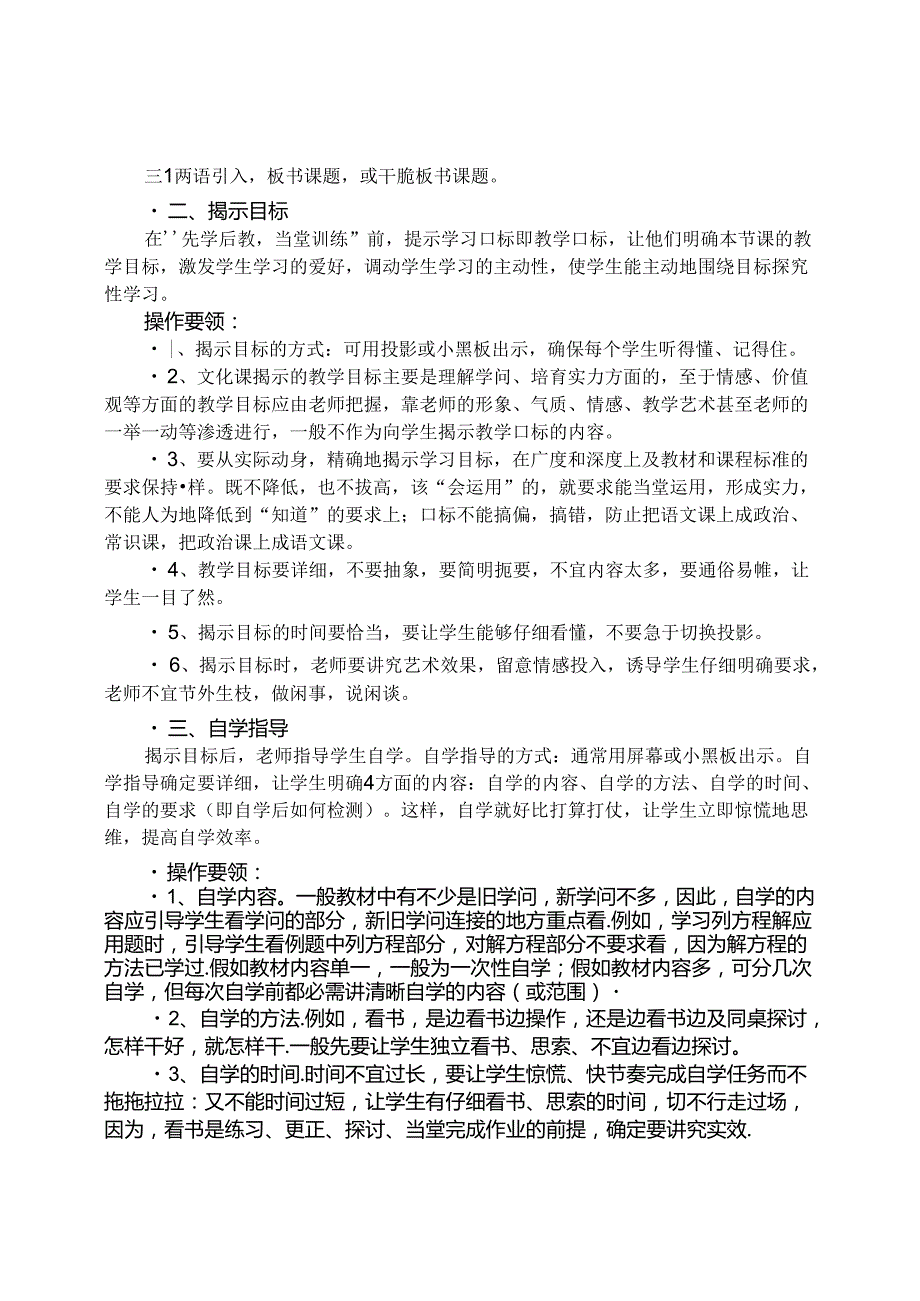 先学后教当堂训练教学法讲座.docx_第2页