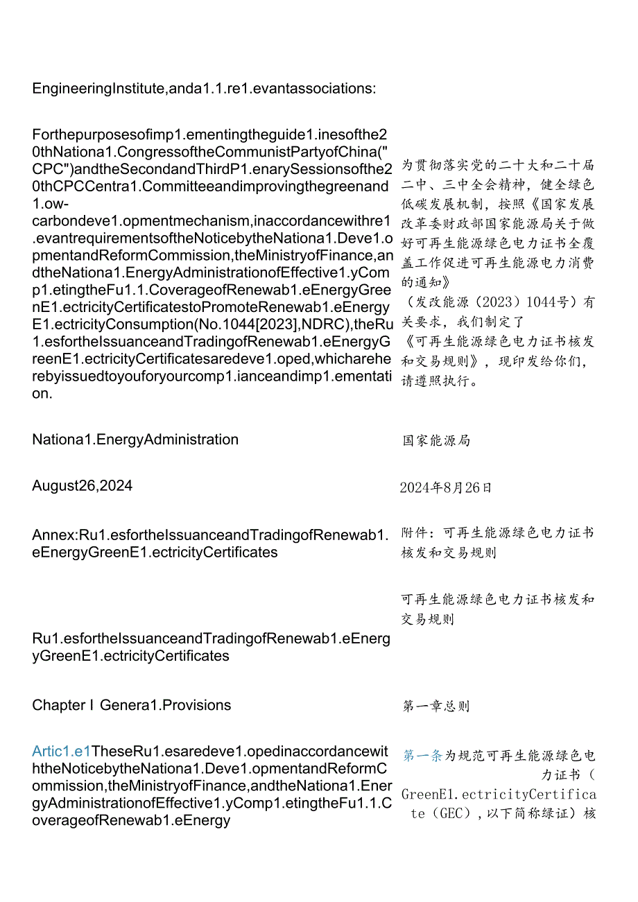 【中英文对照版】可再生能源绿色电力证书核发和交易规则.docx_第2页