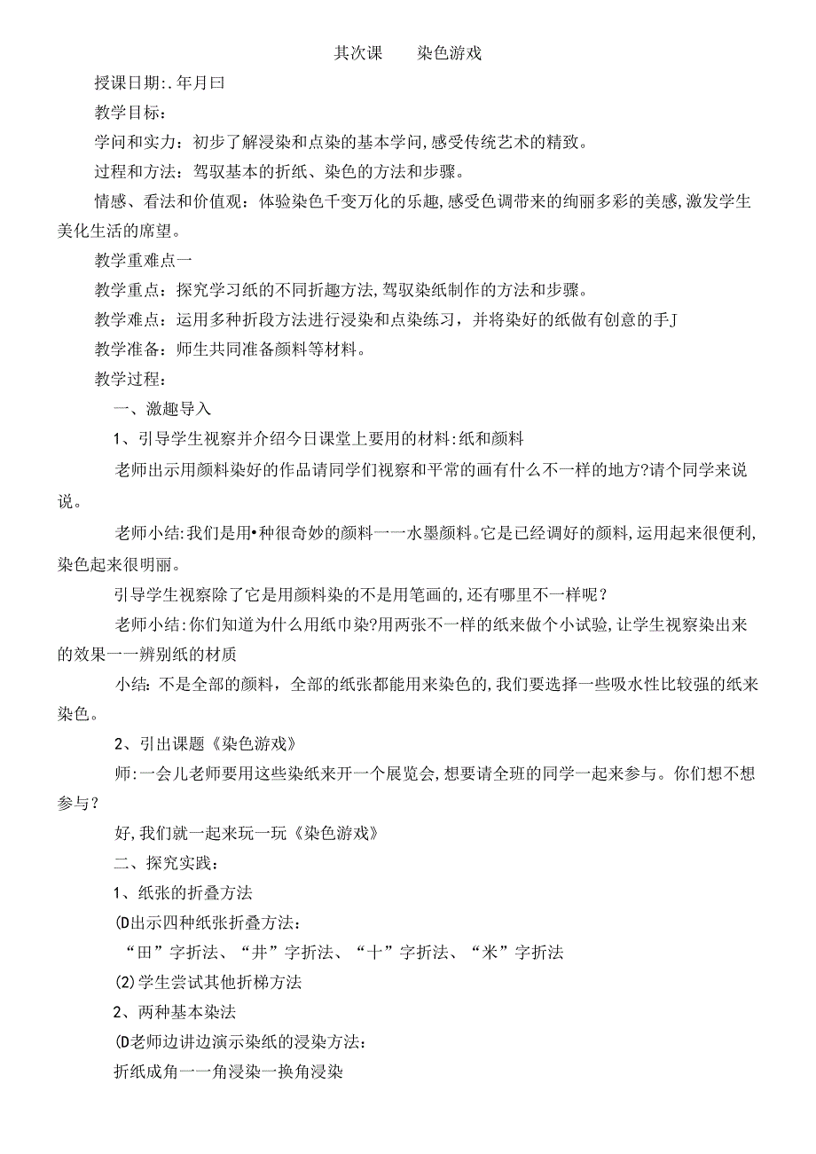 人教版小学二年级上册美术全册教案.docx_第3页