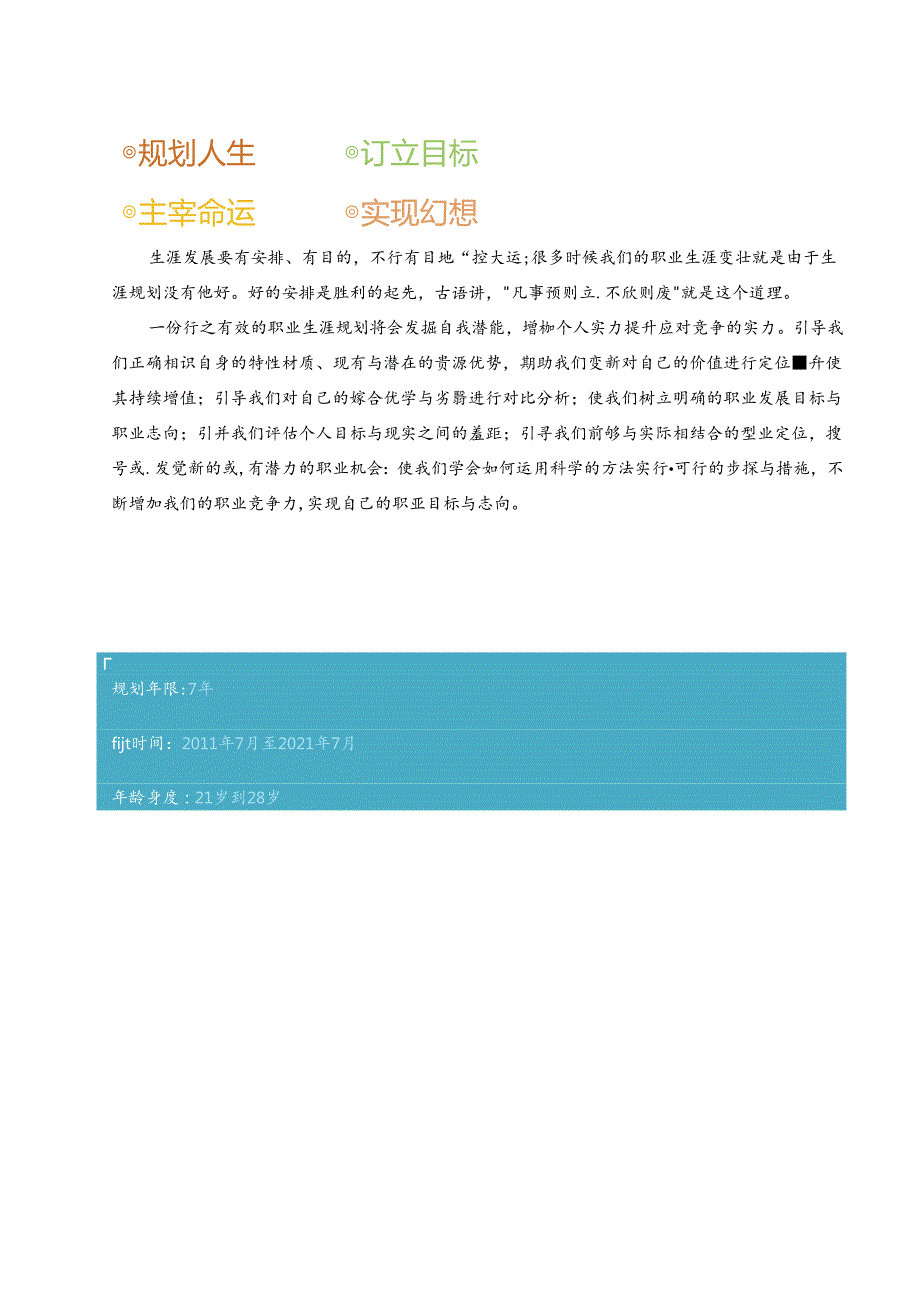 优秀平面设计师职业生涯规划.docx_第2页