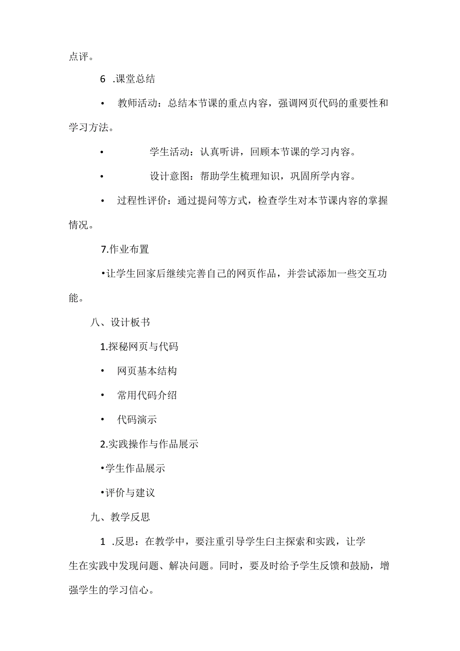 人教版（2024新版）七年级全一册信息技术第4单元 校园活动线上展 教学设计（第16-20课）.docx_第2页