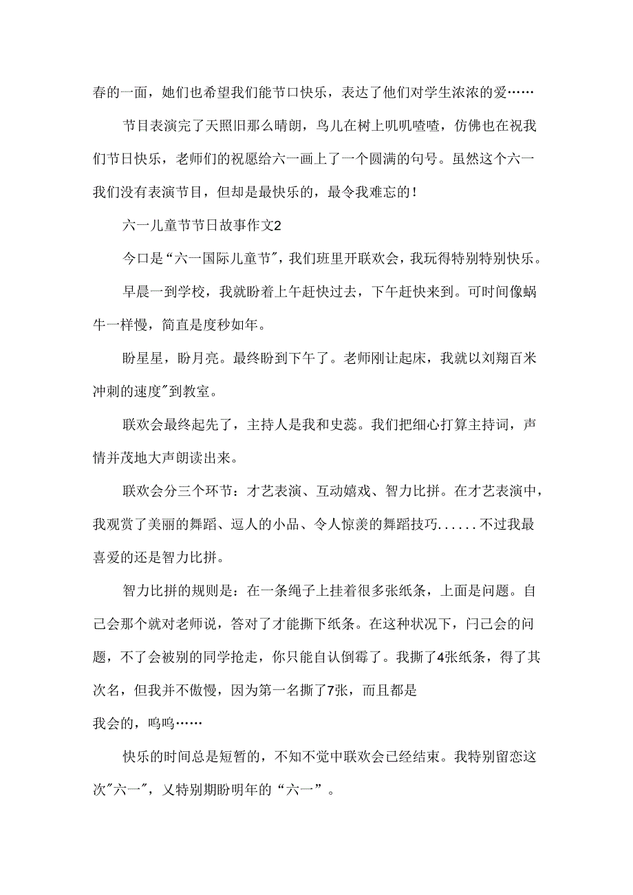 六一儿童节节日故事作文.docx_第2页