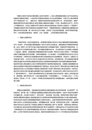 优秀教师师德师爱演讲稿.docx