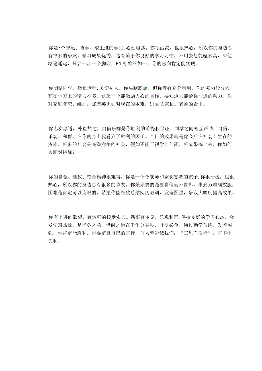 优秀小学生事迹及老师同伴评价评语 江苏好少年申报表 优秀少先队员申报表.docx_第3页