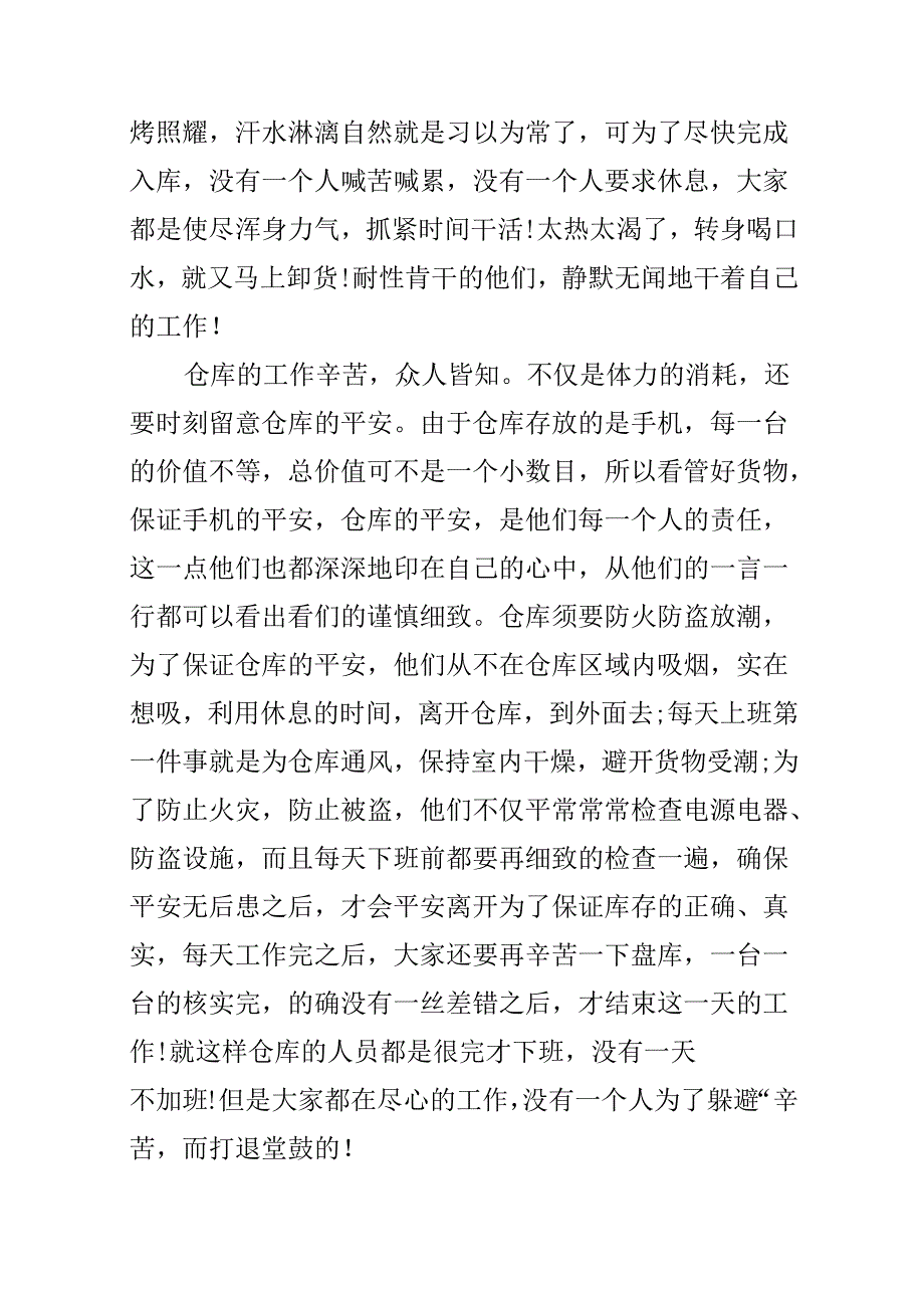 仓管员优秀员工事迹.docx_第2页