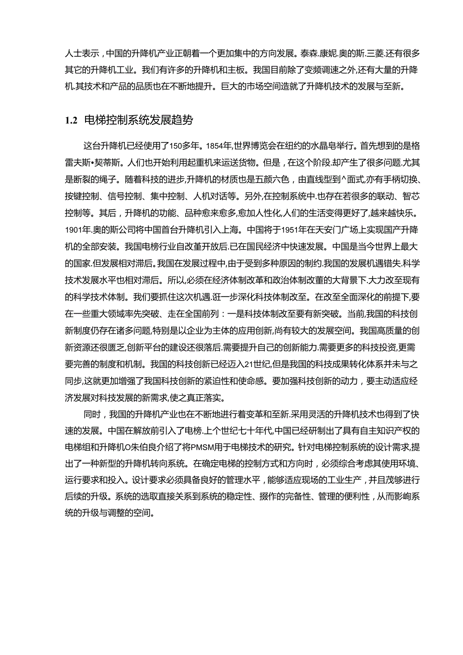 【《基于PLC的电梯智能控制系统设计与实现》8800字（论文）】.docx_第2页