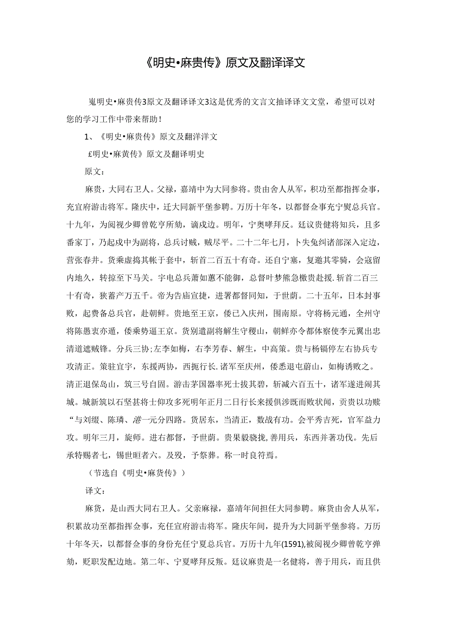 《明史·麻贵传》原文及翻译译文.docx_第1页