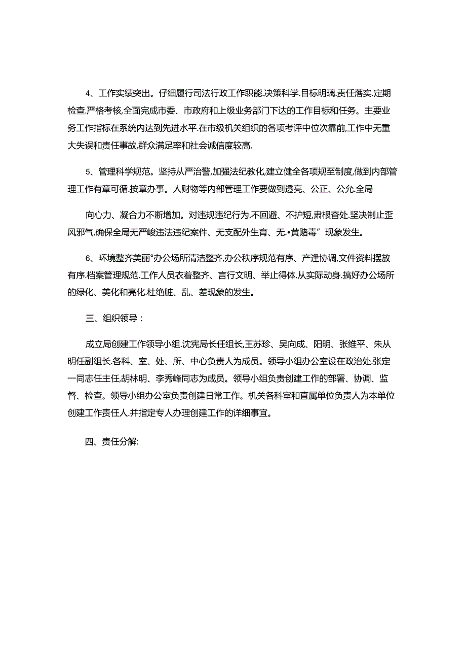 六安市司法局创建文明单位实施方案..docx_第2页