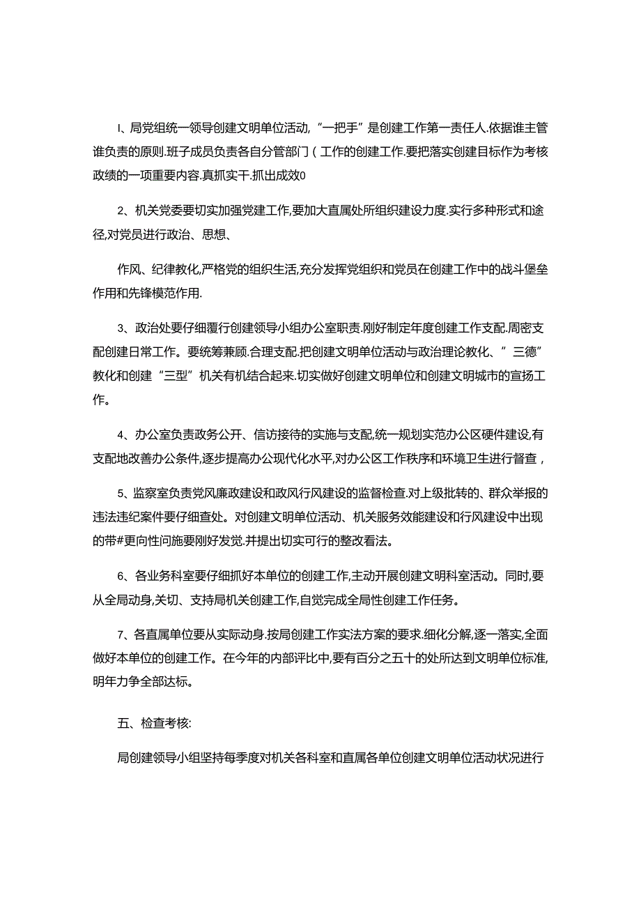 六安市司法局创建文明单位实施方案..docx_第3页