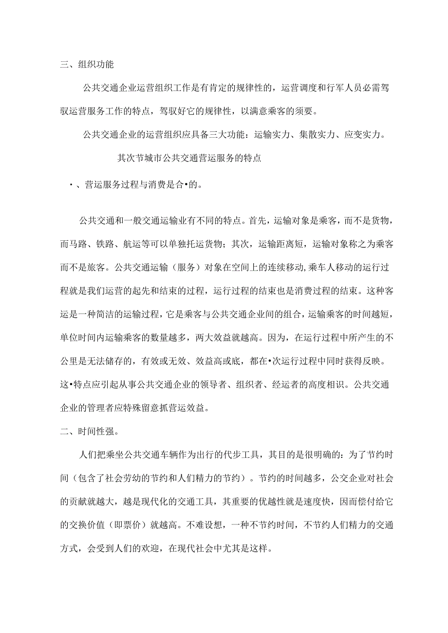 公交考试复习资料.docx_第2页