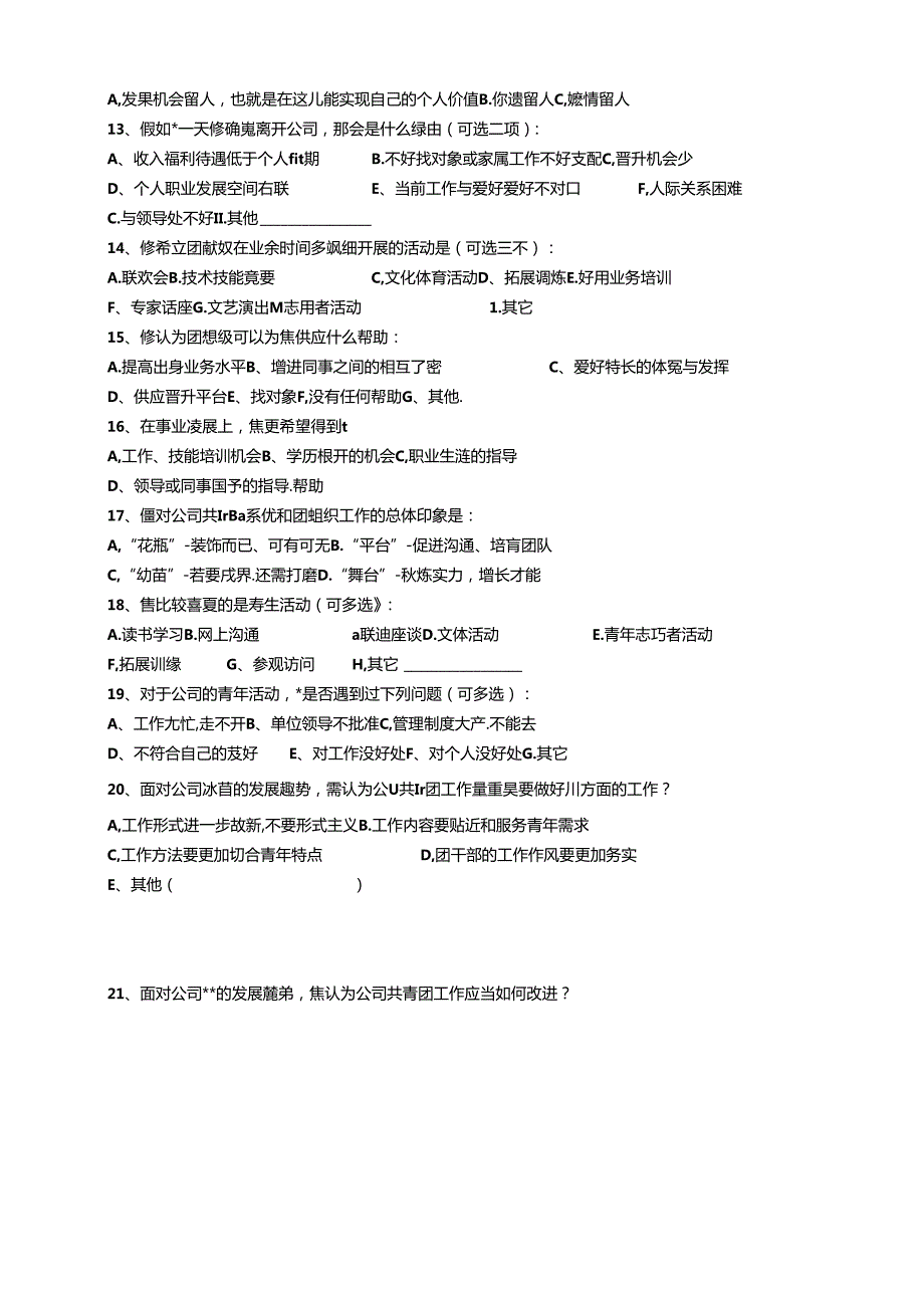 公司青年员工调查问卷.docx_第2页