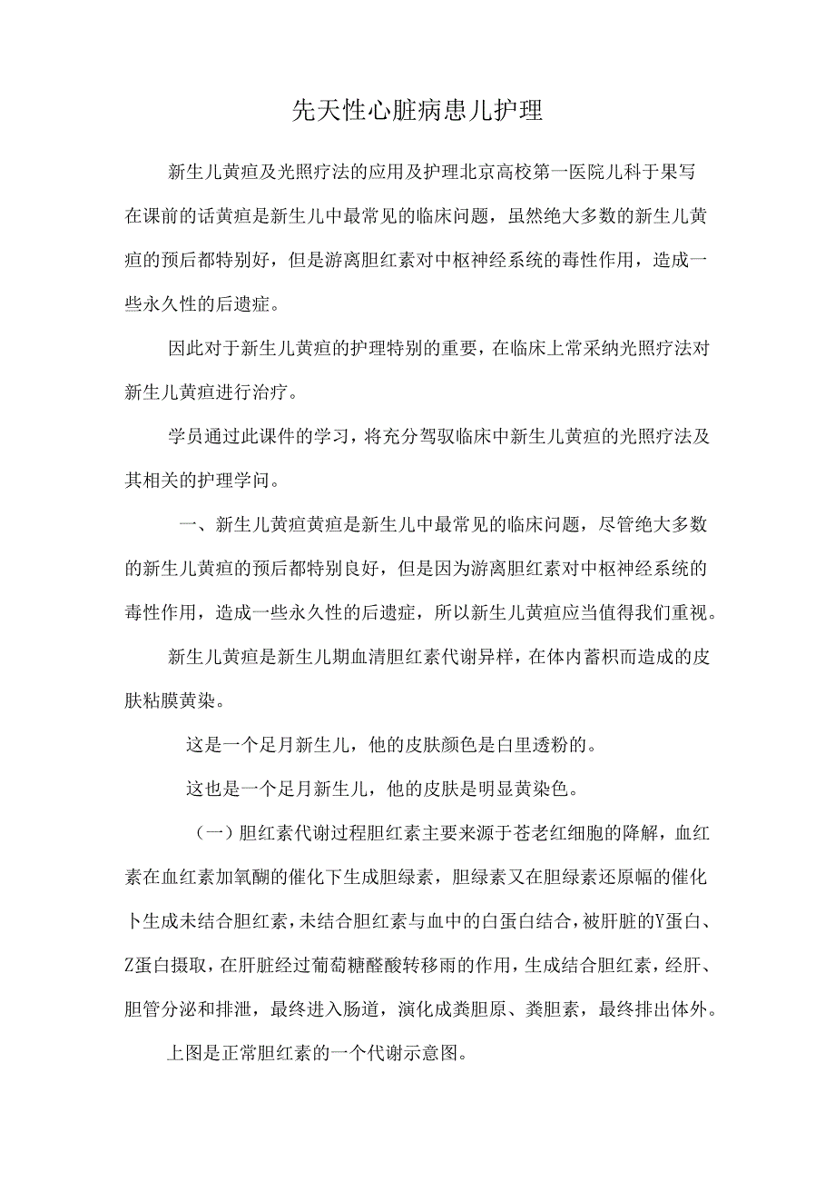 先天性心脏病患儿护理.docx_第1页