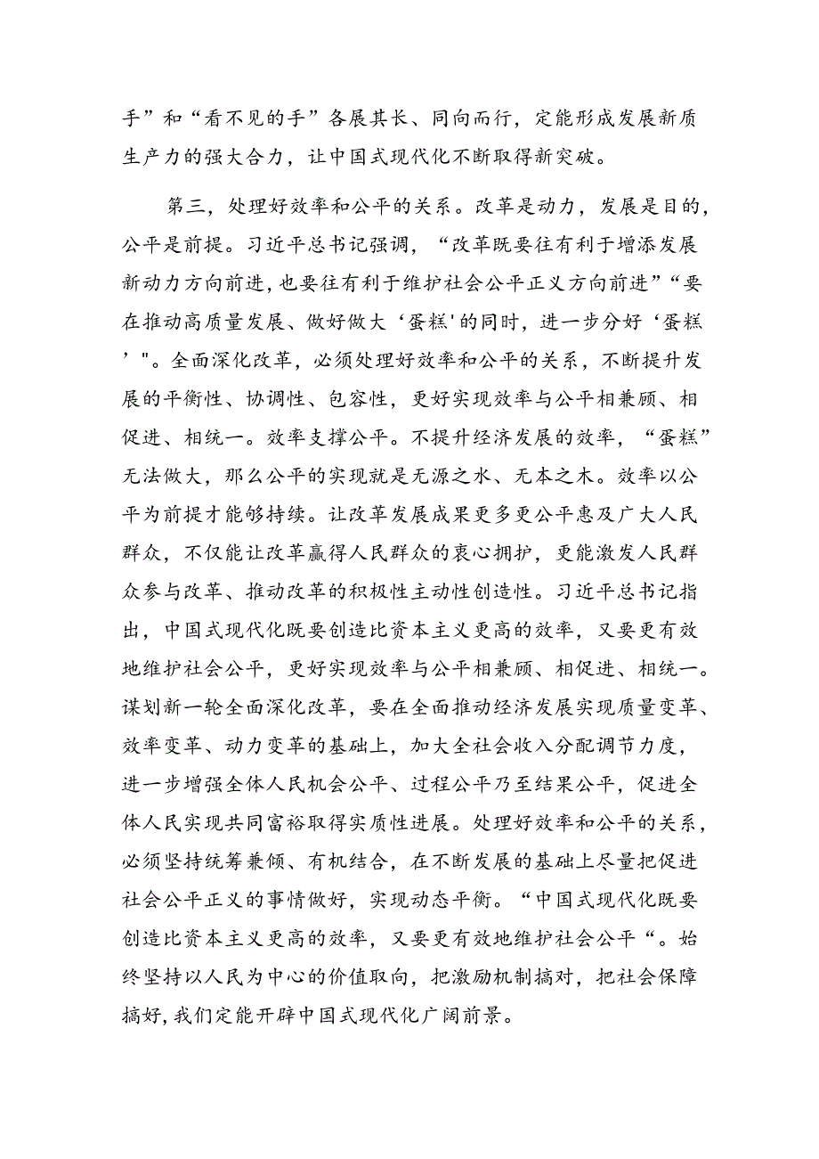 党课：绘就改革蓝图吹响新起点上进一步全面深化改革号角奋力开创中国式现代化建设新局面（三中全会精神解读）.docx_第3页