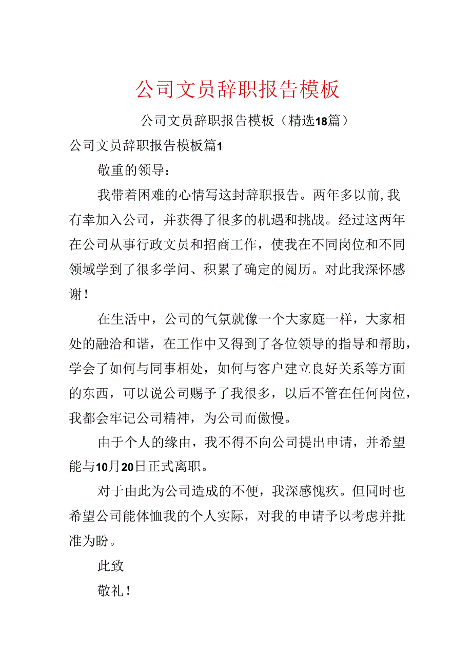 公司文员辞职报告模板.docx_第1页