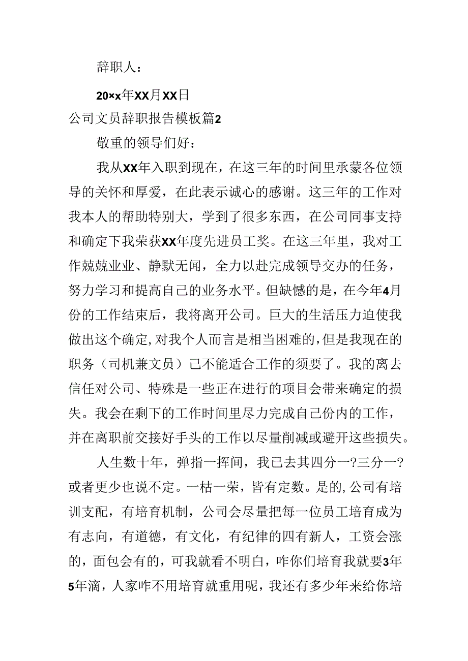 公司文员辞职报告模板.docx_第2页