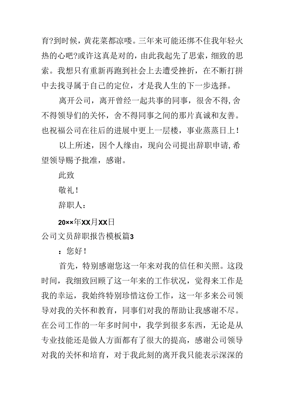 公司文员辞职报告模板.docx_第3页