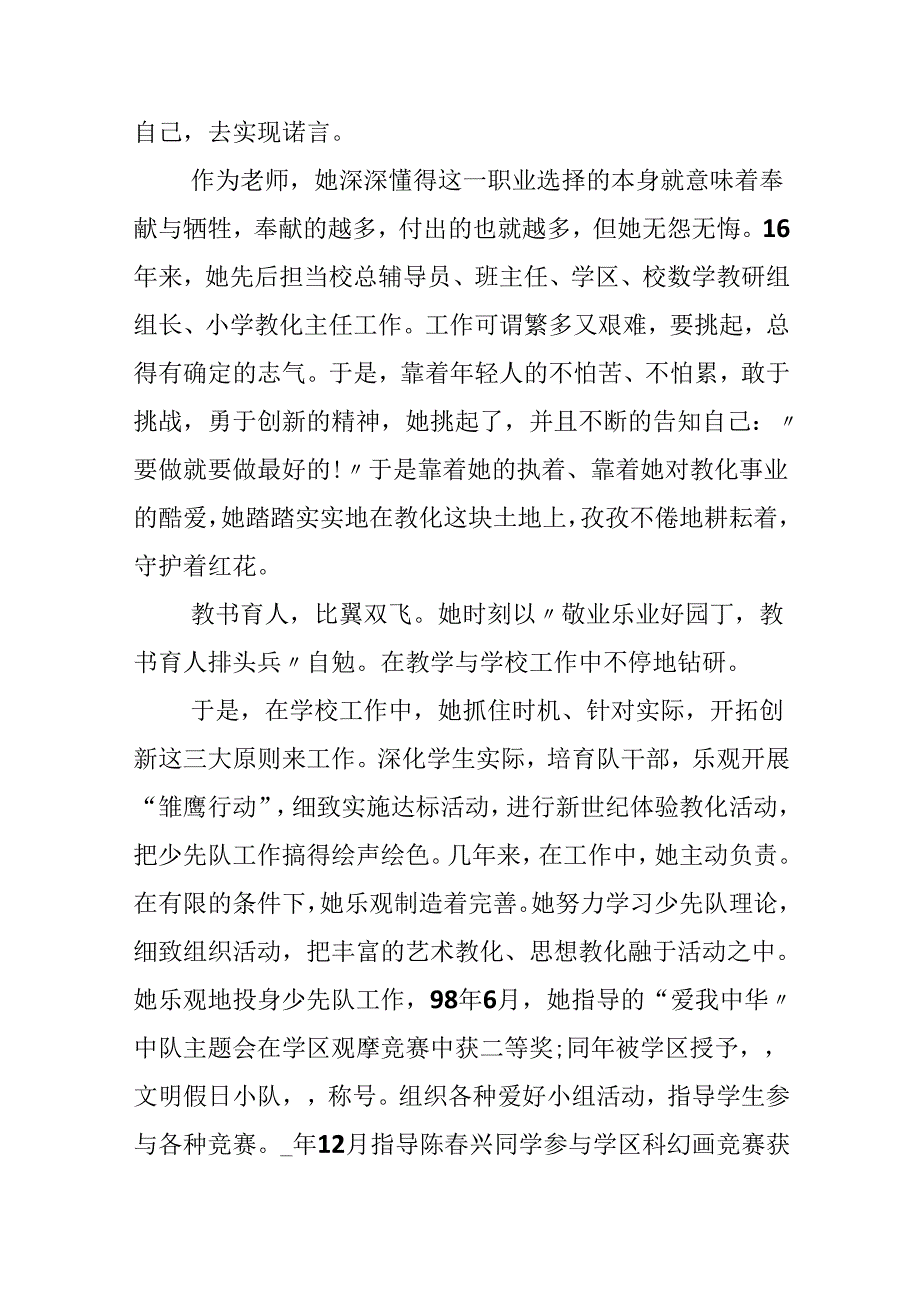 优秀教师个人先进事迹材料最新5篇.docx_第2页