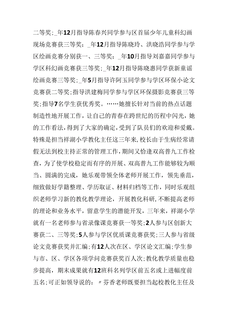 优秀教师个人先进事迹材料最新5篇.docx_第3页