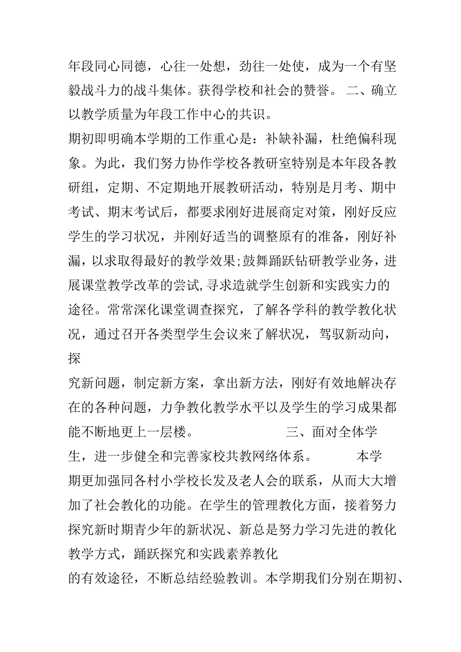 优秀初中班主任教学工作总结.docx_第2页