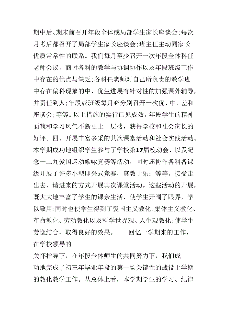 优秀初中班主任教学工作总结.docx_第3页